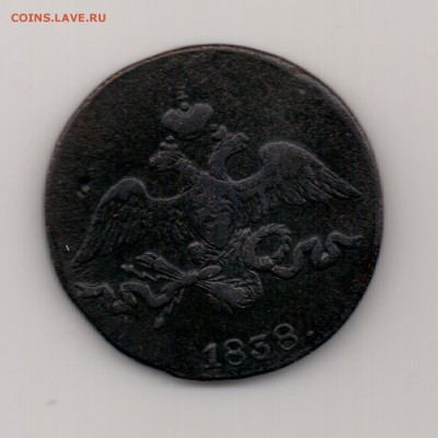 2 копейки 1838 см до 22.00 16.09 - №59.2