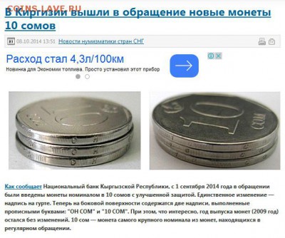Киргизия. - 10 сом Киргизия