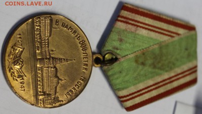 медаль 800 лет москвы и 850 летия москвы - IMG_9419