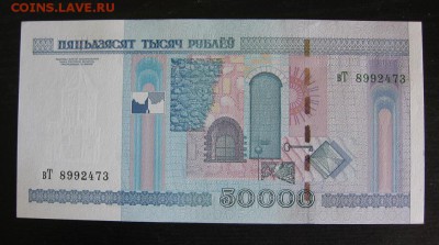 Беларусь, 50000 рублей 2000г. UNC до 15.09 22.00 - 1