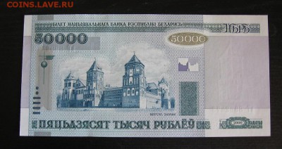 Беларусь, 50000 рублей 2000г. UNC до 15.09 22.00 - 2
