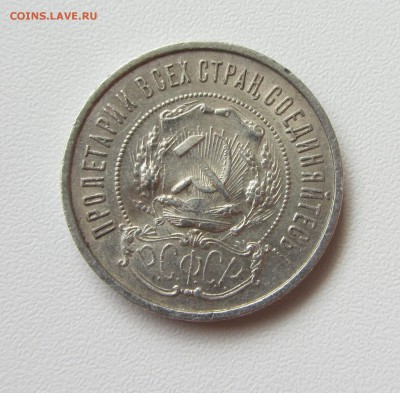 50 КОПЕЕК          1922         до 17.09.15 в 22:00 - IMG_0707.JPG