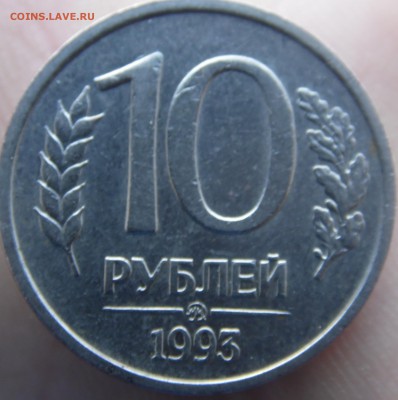 10 руб 1993 немагн Оценка - SAM_2209.JPG