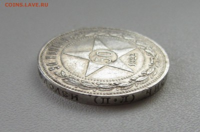 ***** 50 КОПЕЕК   1922   до 15.09.15 в 22:00  ***** - IMG_0725.JPG