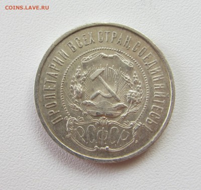 ^^^^^ 50 КОПЕЕК  1922  до 17.09.15 в 22:00 ^^^^^ - IMG_0730.JPG