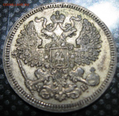 20коп.1862год.с.п.б. м.и.-оценка - IMG_2320.JPG