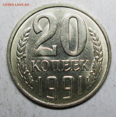 20коп 1991л   Ф--175--редкая      13сент 22-00мск - IMG_3960.JPG