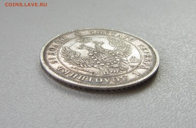 25 КОПЕЕК  1850  до 17.09.15 в 22:00 - IMG_0747.JPG