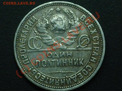один полтинник 1924 г - 7DSC02399.JPG