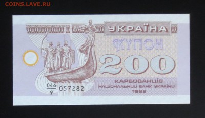 200 купонов 1992 г.  У К Р А И Н А  сост.  (UNС)  +  БОНУС - IMG_5367.JPG