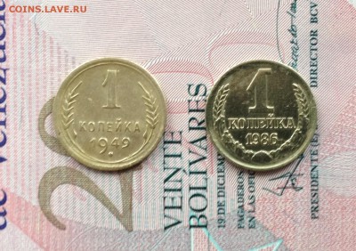 1 копейка 1949 года, 1 копейка 1986 года - image