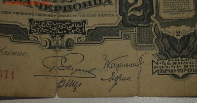 5 рублей 1934 и 2 червонца 1928. Оценка. - DSC_0070.JPG