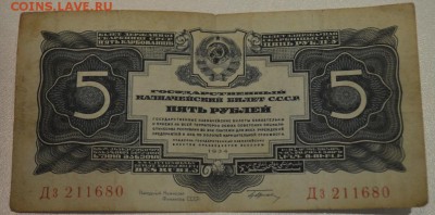 5 рублей 1934 и 2 червонца 1928. Оценка. - DSC_0065.JPG