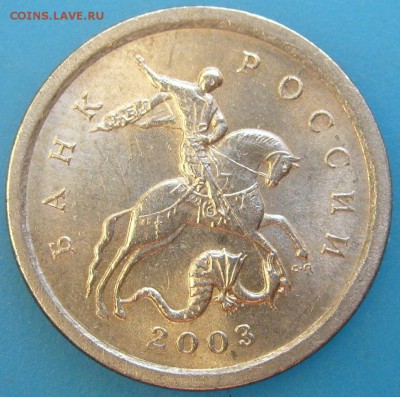 1 копейка 2003 сп? - S7001390.JPG
