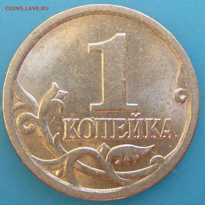 1 копейка 2003 сп? - 1