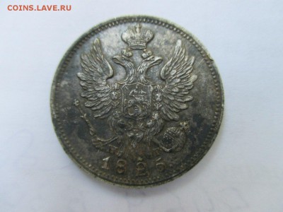 20 копеек 1825 НГ !!! - 5-IZjubDovs