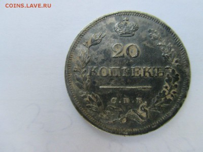 20 копеек 1825 НГ !!! - 5SnLLaK2n2E