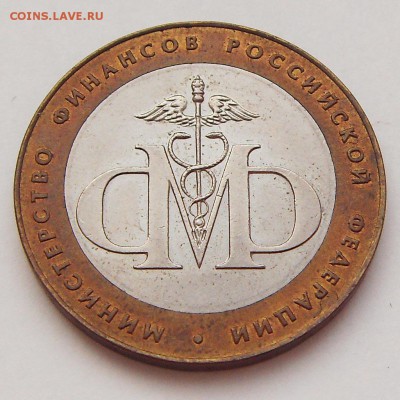 Минестерство финансов - 10_rub_ministerstvo_finanov_2002