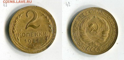 2 копейки 1931 года до 15.09. в 21:55 МСК - 4olDPLKf0Jo[1]