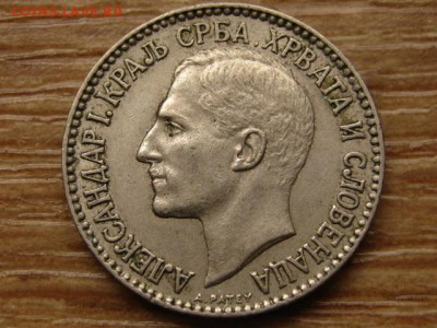 Сербия 1 динар 1925 до 14.09.15 в 21.00М - IMG_9447