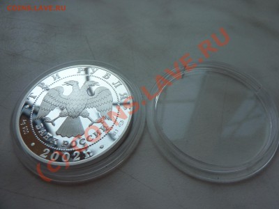 3 рубля 2002 г. пруф серебро Зимние Олим. Игры 14.08.в 22-00 - P1020879_picnik