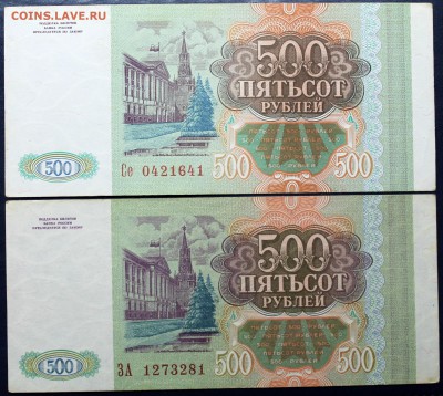 500 рублей 1993 AU (4 шт.) - Изображение 1486 003