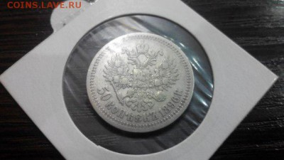50 копеек 1896 - y46uwcDmPn8