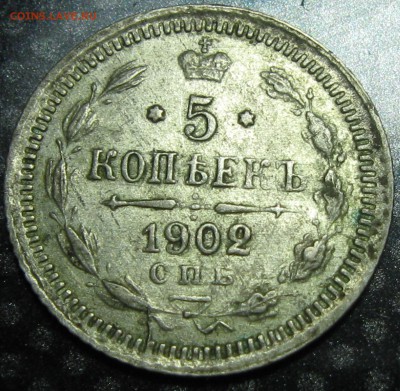5 коп.1902год.с.п.б . а.р.-оценка - IMG_2341.JPG