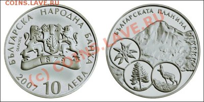 Монеты с ГОРАМИ (любых стран) - Болгария, 10 левов 2007.JPG