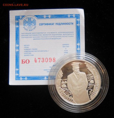 2 рубля Столыпин. Серебро. Пруф. - DSCN0975.JPG