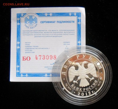2 рубля Столыпин. Серебро. Пруф. - DSCN0976.JPG