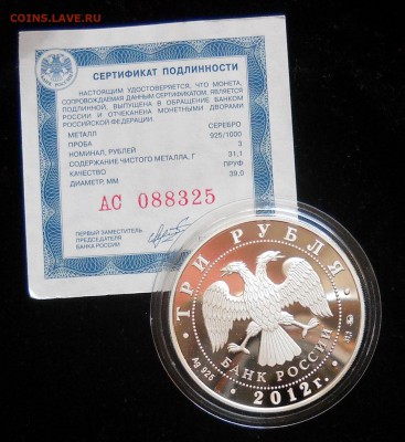 3 рубля серебро Дракон - DSCN0984.JPG