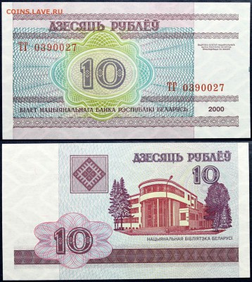 Боны Беларуси в UNC на оценку - 10 рублей ТГ