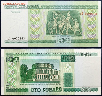 Боны Беларуси в UNC на оценку - 100 рублей аК