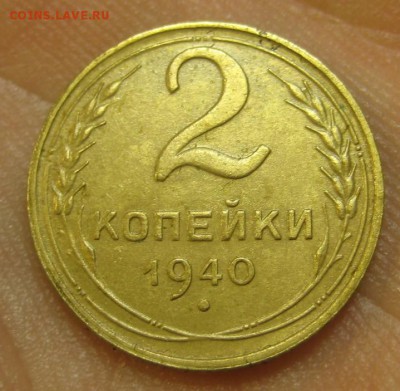 2 копейки 1940 г. (AZ-314)-----------17.09.15, в 22.10 - IMG_4468.JPG