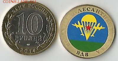 10 рублей эсклюзив(ВДВ) 15.09.2015  22.00 - Scan9