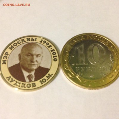 10 рублей эсклюзив(лужков) 15.09.2015  22.00 - ЛУЖКОВ ГР2.JPG