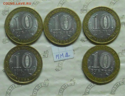10 р БИМ.Вологда Гдов Азо 5-монет.. до 20.09.2015 в 22ч00мин - DSCN0081.JPG