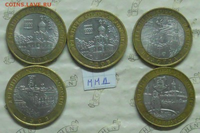 10 р БИМ.Вологда Гдов Азо 5-монет.. до 20.09.2015 в 22ч00мин - DSCN0079.JPG