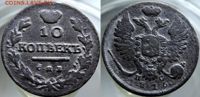 20 КОПЕЕК 1814, 1839, 1911 до 15.09.2015 22-00 Москва - 10-1816