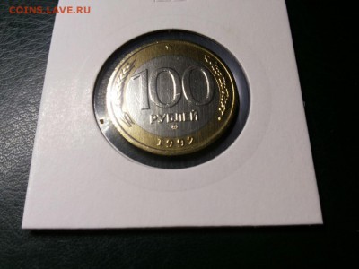 100 руб ММД 1992 года ОТЛИЧНАЯ  БЛИЦ  до 22.00  14.09.15г - image-9232ba8043439cd90a35834570a84f0cae15a193d71a19258d25ecc2a6f60912-V