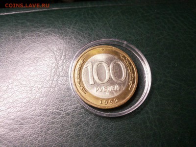 100 руб ММД 1992 года XF  БЛИЦ  до 22.00  14.09.15г - image-e8cbb691c606f8ce7fd99ae408d4ffb690452cfd84febdce7a4aa69b115b2eb9-V