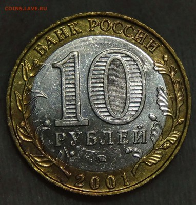 10 рублей Гагарин ммд UNC мешковой до 15.09.15 (вт. 22-30) - DSC01387.JPG