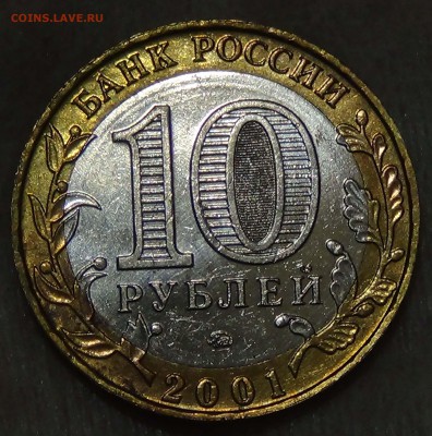 10 рублей Гагарин ммд UNC мешковой до 15.09.15 (вт. 22-30) - DSC01385.JPG