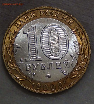 10 рублей Политрук ММД UNC мешковой до 15.09.15 (вт. 22-30) - DSC01345.JPG