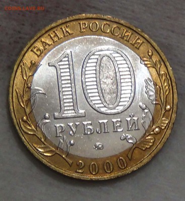 10 рублей Политрук ММД UNC мешковой до 15.09.15 (вт. 22-30) - DSC01340.JPG