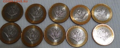 10 руб. Министерства UNC мешковые 10 шт.  15.09.15 (22-30) - DSC01347.JPG
