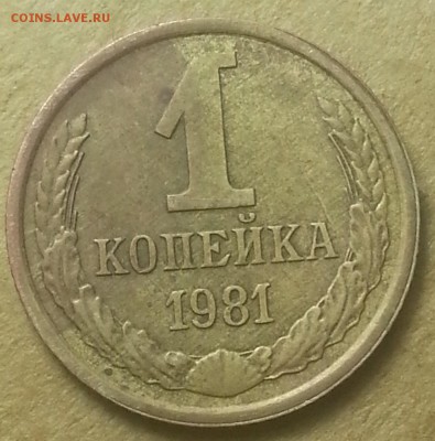 1копейка 1985 года.шт 1-42 - IMG_20150911_102641