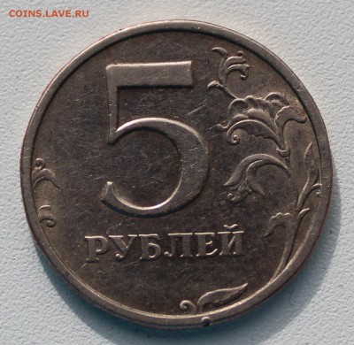 5 рублей 2003 года СПМД. Оценка - IMG_0480.JPG