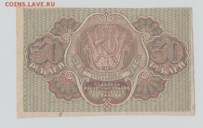 30рублей 1919г до 15.09.15 в 22.00 по москве - 31 001